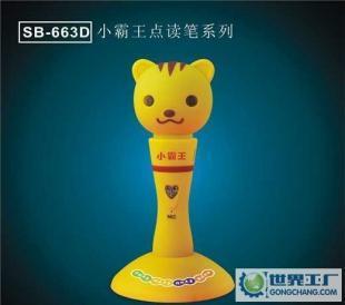 小--点读笔663D价格、厂家及产品信息全解析——世界工厂网产品信息库